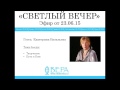 Екатерина Васильева на Радио "ВЕРА"