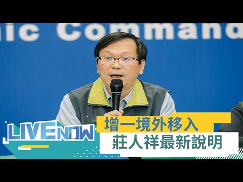 台灣疫情破蛋..增一名境外移入確診！疫情指揮中心最新說明 ｜【直播回放】20200716 |@setnews-ch54 @三立財經iNEWS