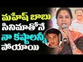 Hema Emotional about Mahesh babu Athadu Movie @ Ammammagarillu Success Meet