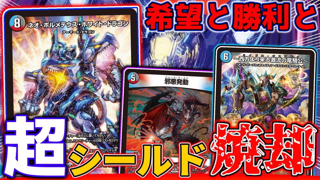 Duel Masters] Bolmeteus finally rises! Duel King's 