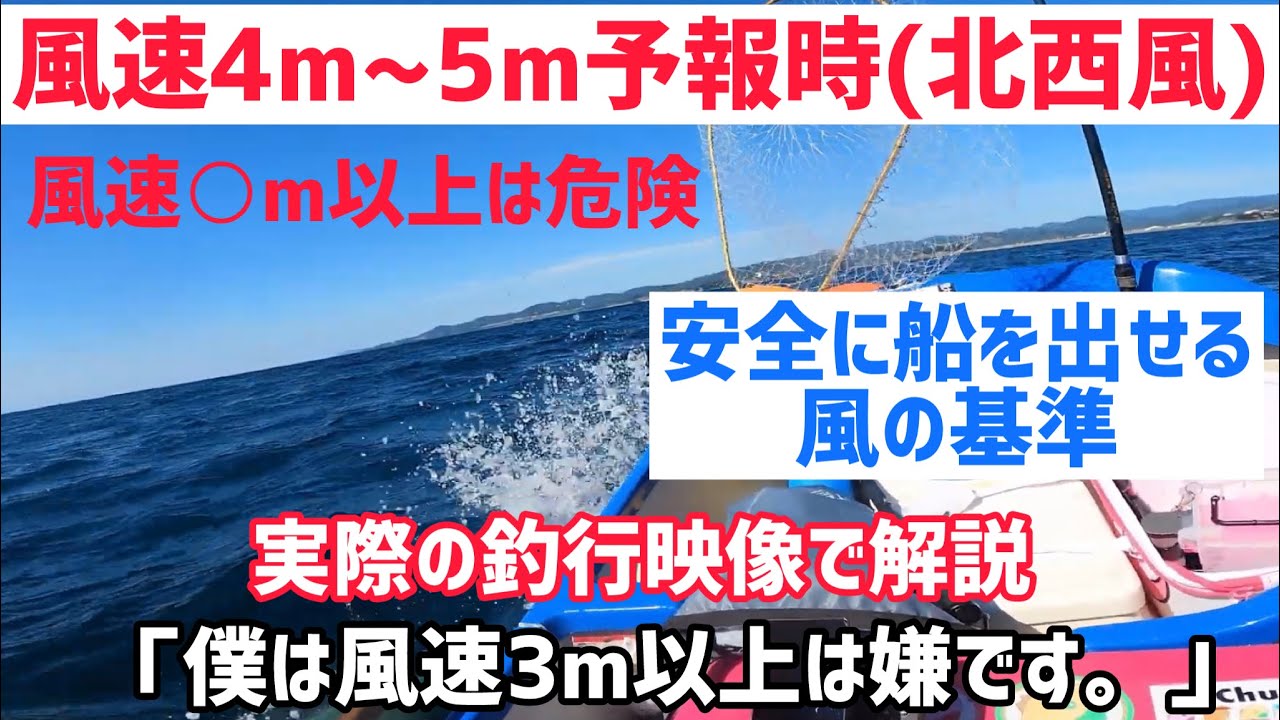 初心者必見]その風大丈夫？ミニボートで安全に釣りができる風の基準を 