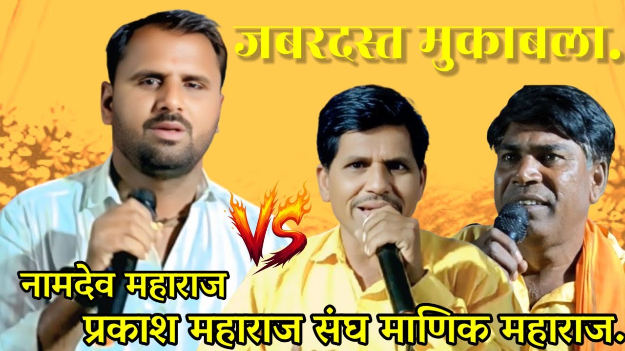 स्व,तोताबाई प्रल्हाद राठोड रा,भटसावंगी तांडा तेरवी निमित्त बंजारा भजन बंजारा कवी नामदेव महाराज 2026.