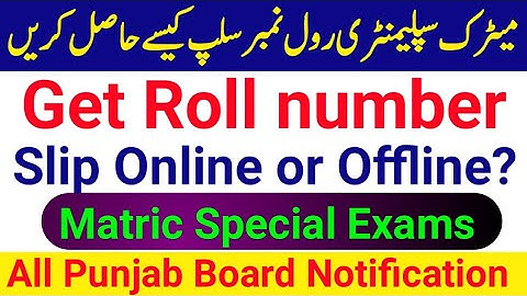 Matric supplementary roll number slip today updates || Download 10th class roll number slip 2020