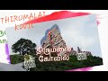 Thirumalai Kovil  Tamil Nadu Temple  Tourist Place  Tenkasi Temple