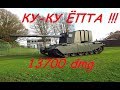 FV4005 Вот это парень дал жару