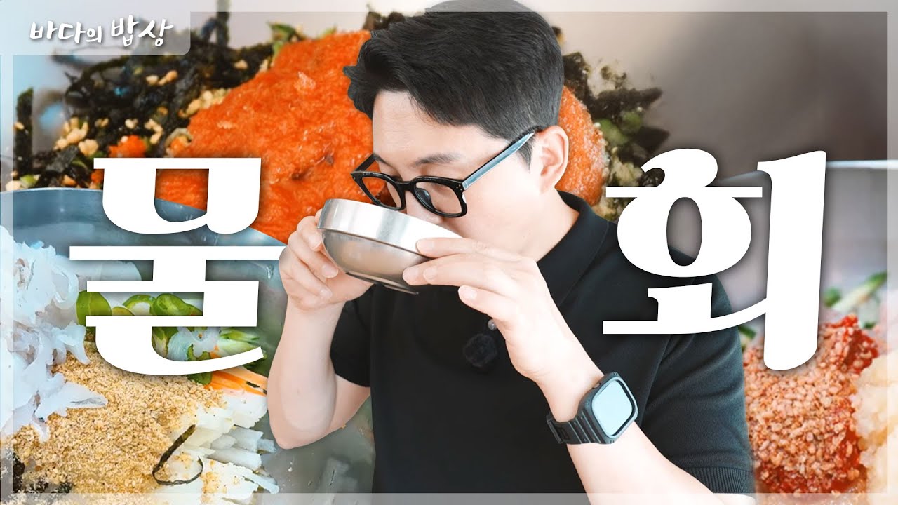 부산 물회 맛집 베스트3 : 2025년 맛집 랭킹