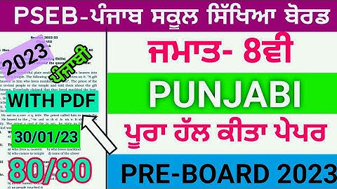 Pseb 8th Punjabi Pre-board paper 2023 | Full solved Paper | 30-01-2023 Important paper | 8th Punjabi