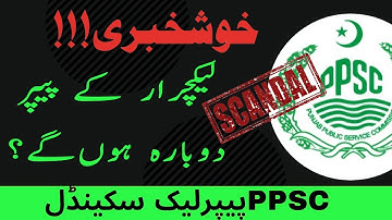 PPSC Paper Leaked Scandal 2021 - Anti Corrouption Take Action