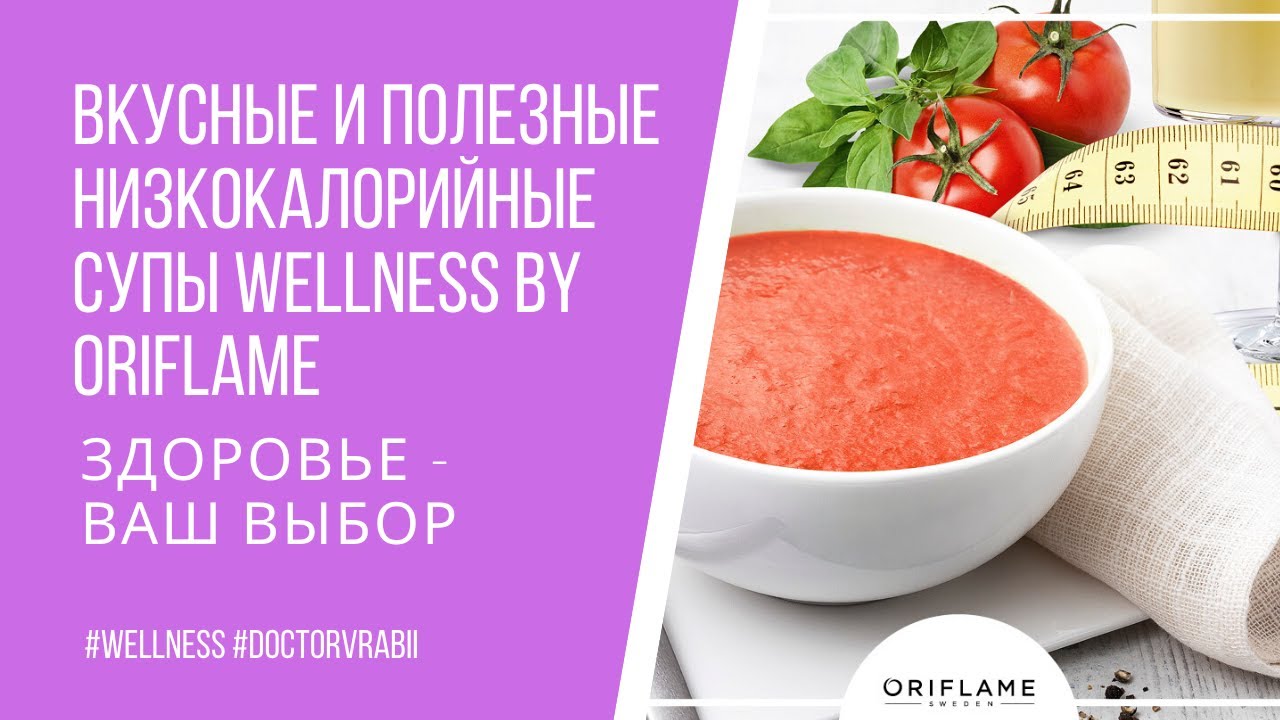 Суп 🍜 Natural Balance by Oriflame