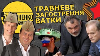 Побєдобєсіє Рената Кузьміна. Як депутати та "кролики" в Другій світовій воювали