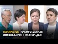 Перекресток. Почему отменили итоги выборов в трех городах?