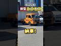 新型スーパーキャリイ納車！#SUZUKI#supercarry#スーパーキャリイ#スーパーキャリイカスタム#dotsubo