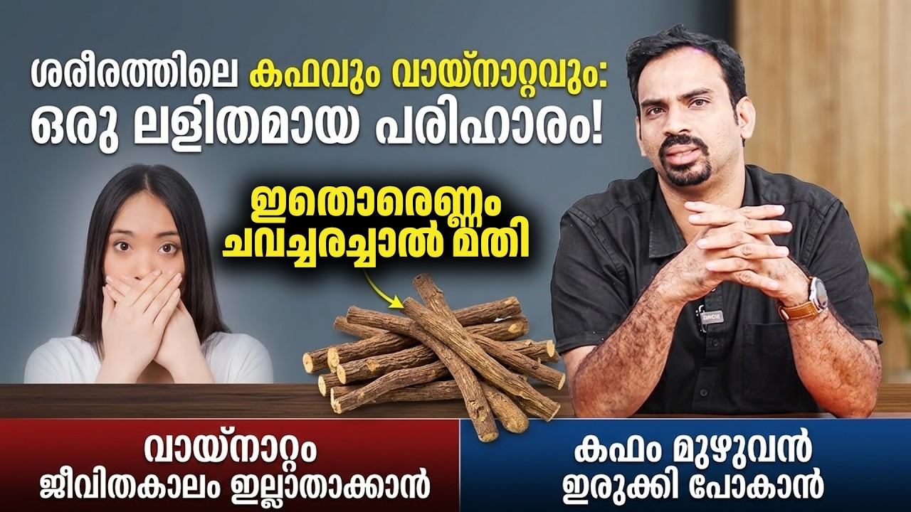 ഇതൊരെണ്ണം ഒന്ന് ചവച്ചരച്ച് കഴിച്ചാൽ മതി ജീവിതകാലം മുഴുവനും വായനാറ്റം ഇല്ലാതാക്കാൻ | BAD BREATH