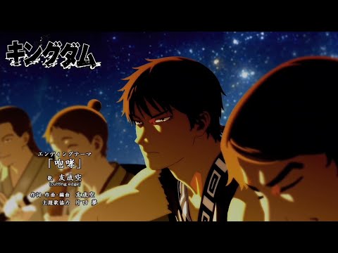 KINGDOM Season 6 Ending Sora Tomonari HOKO Anime