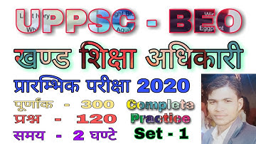 BEO खण्ड शिक्षा अधिकारी प्रारम्भिक परीक्षा 2020 full practice set - 1. Target UPPSC