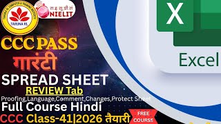 MS Excel Class 41 | Review Tab Complete Tutorial in Hindi | Spelling, Comments,Notes, Protect Sheet