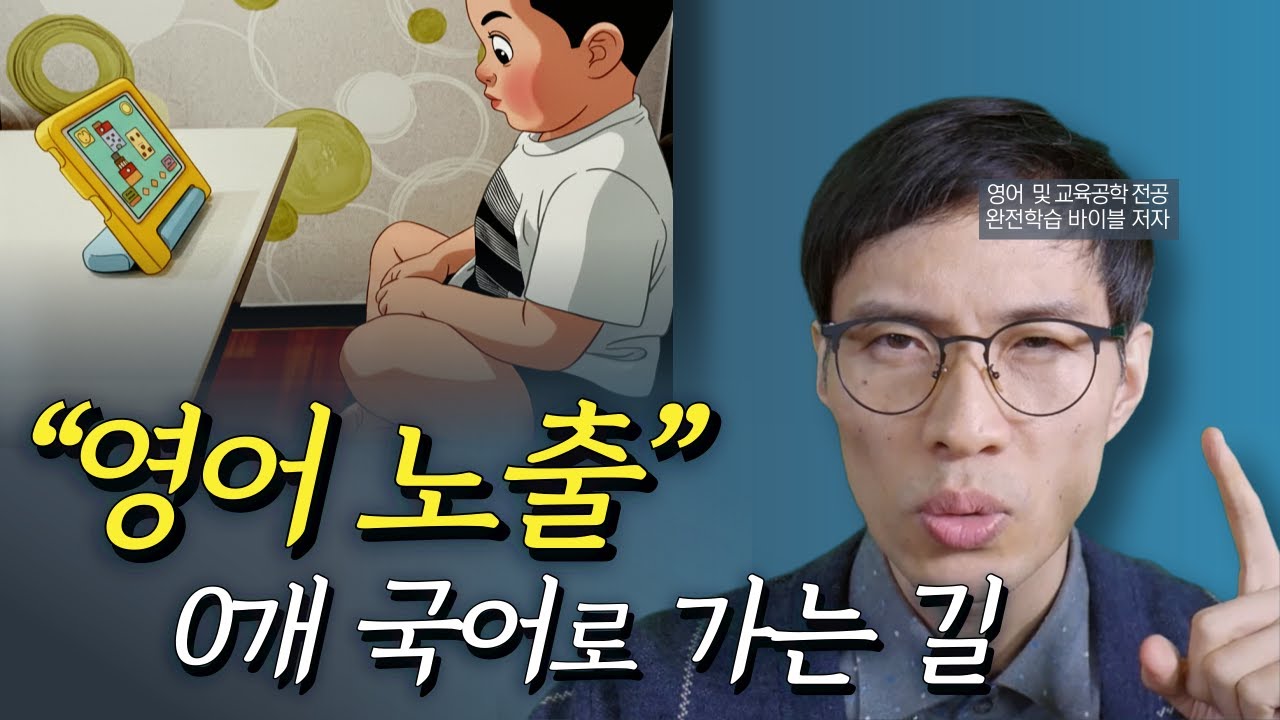 영어 노출 1년 1000시간, 아이에게 어떤 일이 발생할까요?