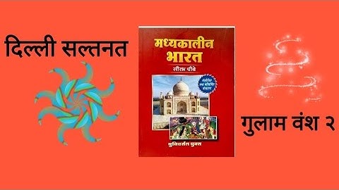 Medieval history Chapter 4 Delhi Sultanat : Gulaam Vansh part 2