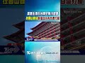 美國主播在台隔空報川習會 控圓山飯店禁播政治內容遭打臉｜TVBS新聞 @TVBSShorts