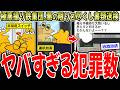 最凶撮り鉄集団、少年7人を書類送検→「電車遅延させたと自慢したかった」「菓子18個万引きした」【2chスレ】