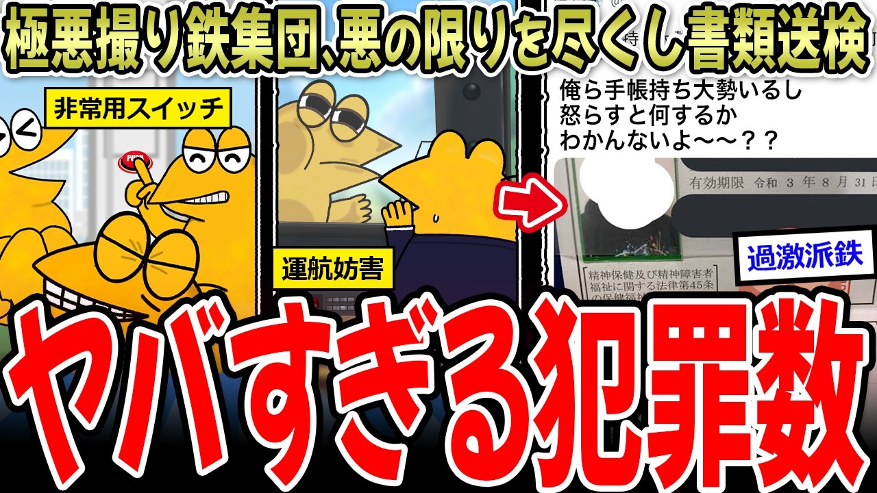 最凶撮り鉄集団、少年7人を書類送検→「電車遅延させたと自慢したかった」「菓子18個万引きした」【2chスレ】