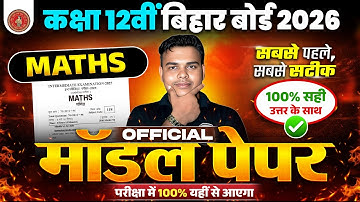 Class 12 Maths Model Paper 2026 | Bihar Board 12th Maths Official Paper with Answers