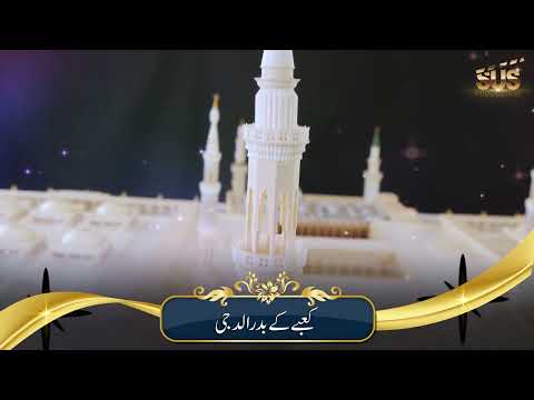durood Shareef | Syed umair shah | Hafiz Tahir Qadri | Islamic Digital Studio |