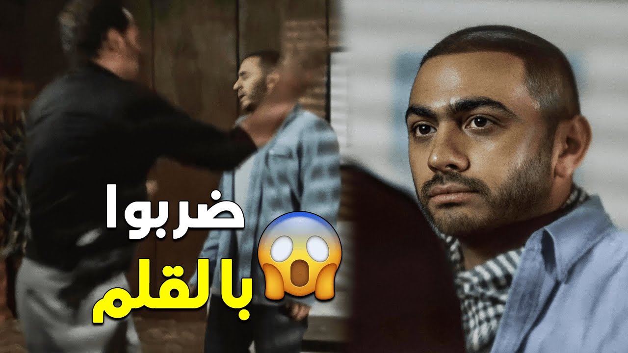 ظابط أمن الدولة ضرب تامر حسني بالقلم على وشه 😱 ايه يا روح امك 🙄