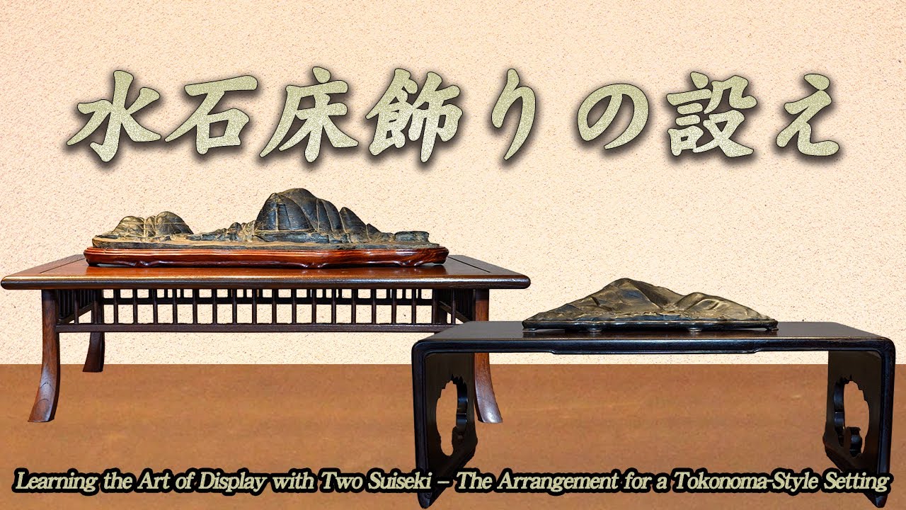 Learning the Art of Display with Two Suiseki – The Arrangement for