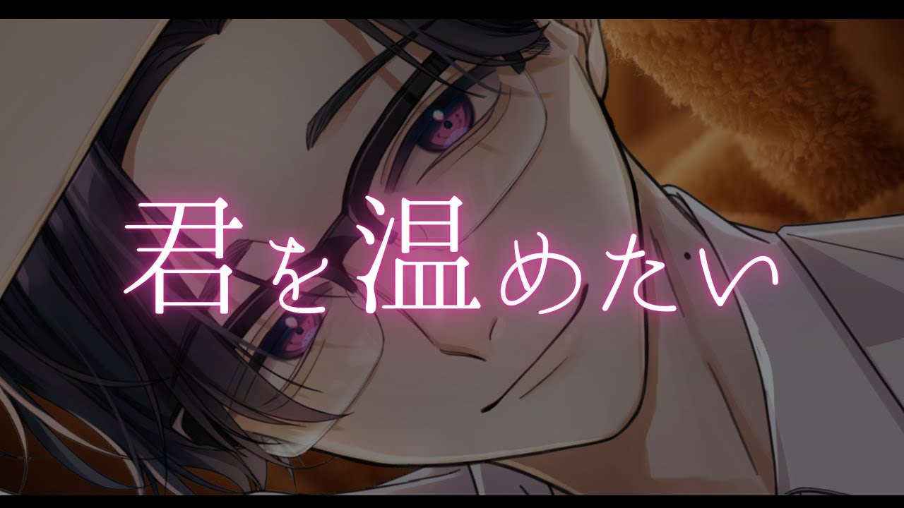 犬系の年上敬語彼氏は、仕事帰りで冷えちゃった君を放っておけない【女性向けシチュボ / ASMR】【甘々/キス】