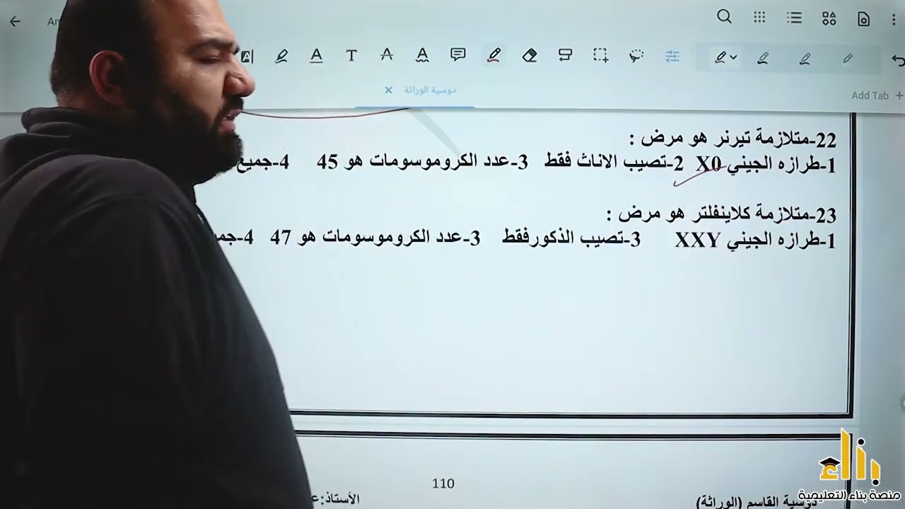 مراجعة لدرس الطفرات والاختلالات الوراثية ولدرس التكنولوجيا الحيوية