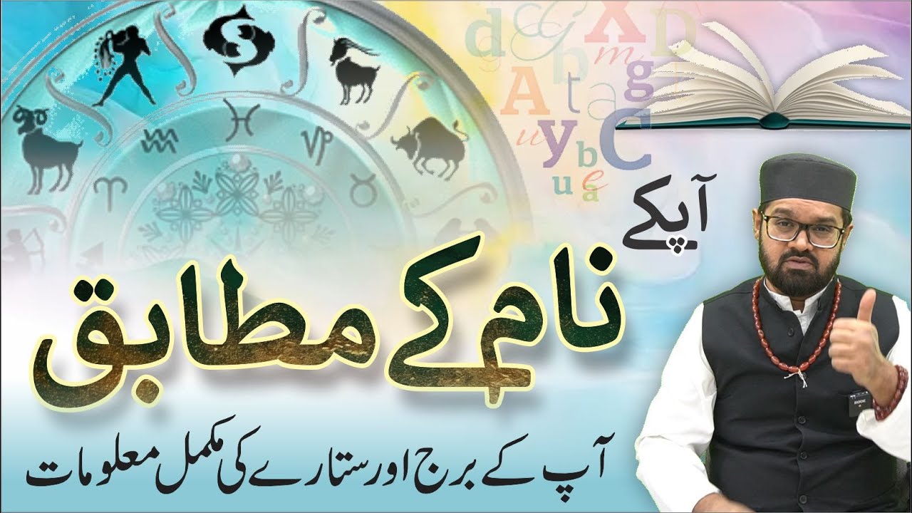 Naam Ke Hisaab Se Apka Sitara |