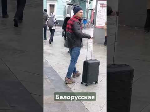 Белорусский вокзал, метро Белорусская