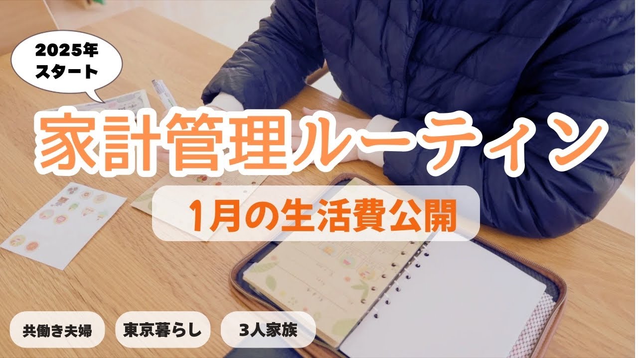 【節約夫婦】1月の家計簿公開と2月の生活費振り分け｜給料日ルーティン｜ワーママ【共働き夫婦】