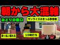 人気の寝台特急のチケット争奪戦がやばすぎたｗ【Minecraft】