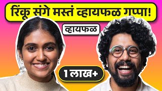 हुरडा, मर्डर भजी, पाळीव प्राणी आणि बरंच! ft. Rinku Rajguru | भाग ७७ | Whyfal Gappa Marathi podcast screenshot 2