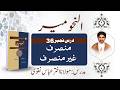 نحو میر | درس نمبر 36 – منصرف و غیر منصرف | عربی صرف آسان وضاحت
