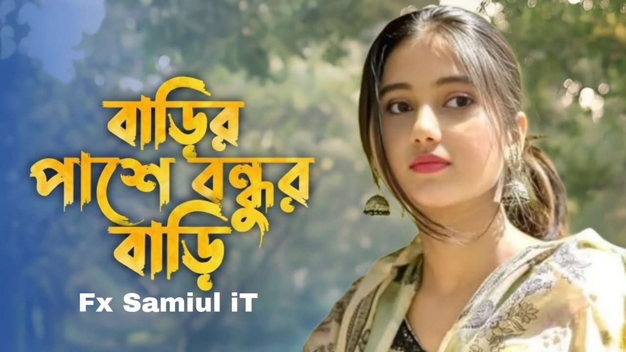 বাড়ির পাশে বন্ধুর বাড়ি | Barir Pashe Bondhur Bari | Rohan Raj | Bengali Folk Music | Bangla Song