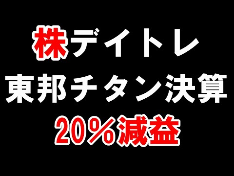 【株式投資】減益決算で大損害。