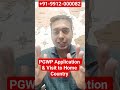 When to apply for PGWP - Before or After Visiting Home Country? #pgwpcanada