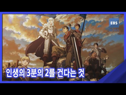 2021. 05. 27.  [뉴스G] 인생의 3분의 2를 건다는 것