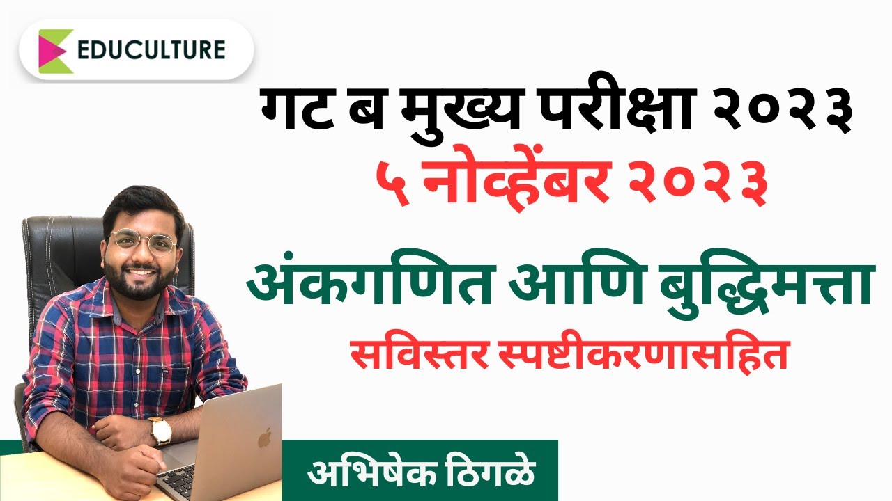 Combine Gr B Mains 2023 Paper 2 | Math and Reasoning | Abhishek Thigale