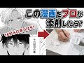 【漫画添削61】1P目から読者を引きつけるには? 〜プロ漫画家が教えます〜