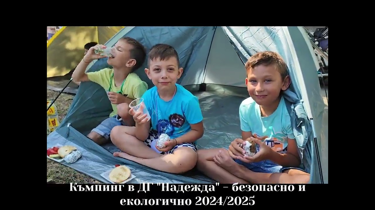 Къмпинг в ДГ Надежда   безопасно и екологично