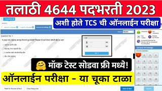 Talathi bharti 2023 Exam | Talathi TCS Pattern Free Test Series | Talathi exam date 2023 maharashtra screenshot 5