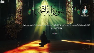 سورة الفاتحة بصوت القارئ عبد العزيز سحيم