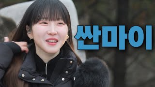 [나는솔로 20기] 그녀의 솔직함이 반갑지 않은 이유