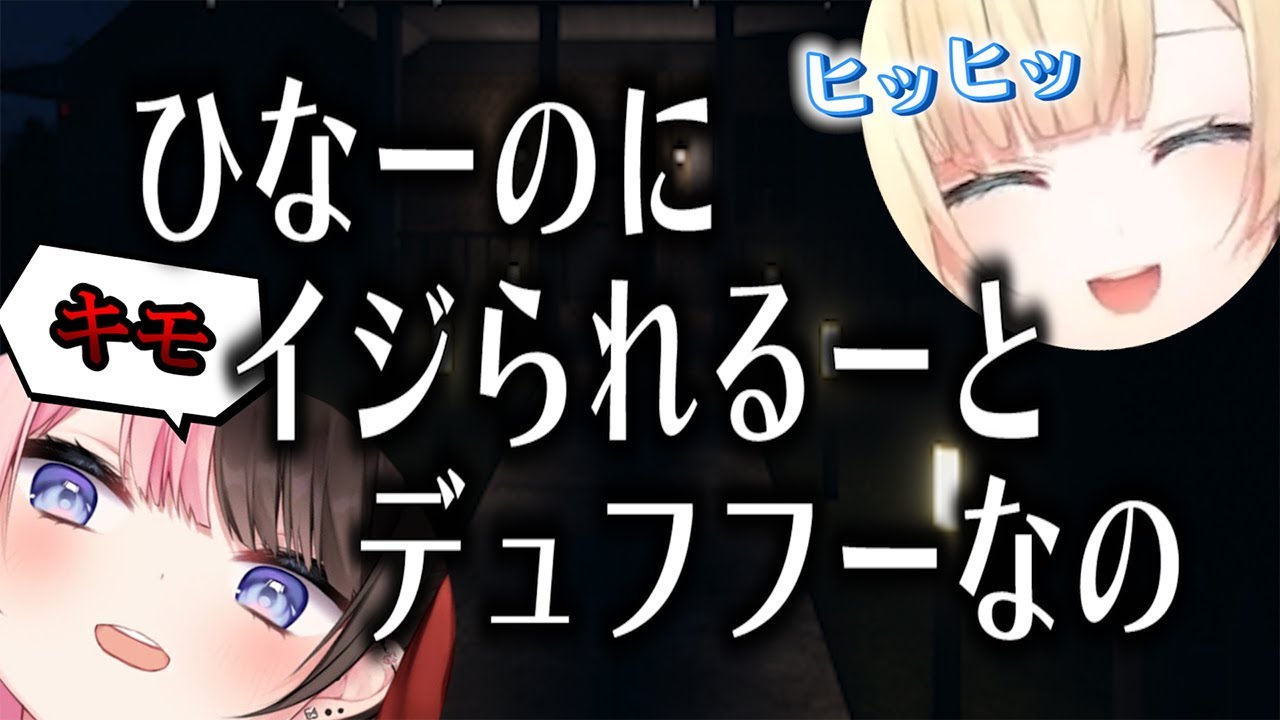 大好きな橘ひなのにイジられるとオタク笑いが出てしまう藍沢エマ【ぶいすぽっ！/切り抜き/藍沢エマ/橘ひなの/兎咲ミミ/英リサ/Phasmophobia】