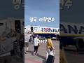 영국 어학연수 기록🇬🇧 DAY17