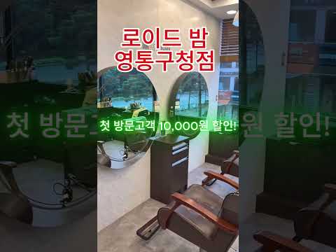 로이드 밤 [영통구청점]